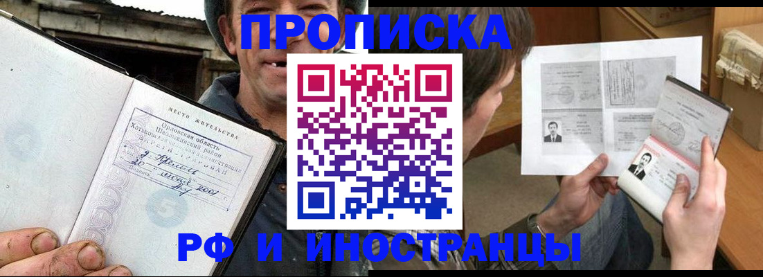 прописка паспорт в Биробиджане